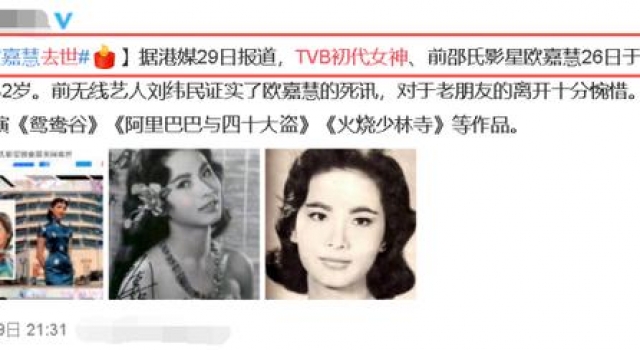 TVB初代女神陨落！欧嘉慧因病逝世，曾与大姐大汪明荃扯头发