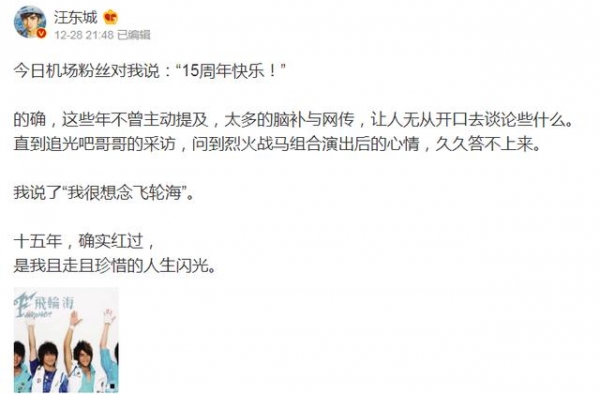 汪东城怀念飞轮海被嘲太假，39岁还和妈妈住小房子，家里是蹲厕