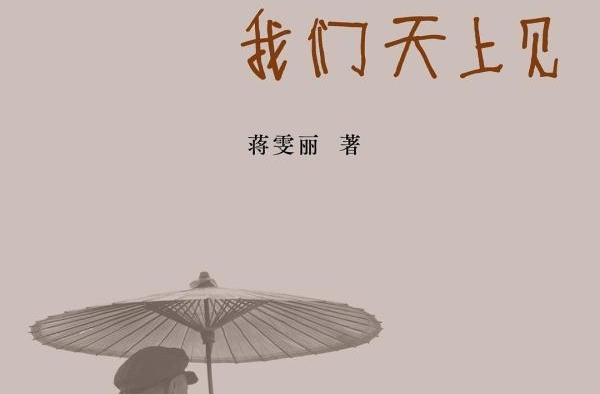 蒋雯丽：我的姥爷是一位“淳朴的育儿专家”