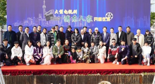 上海人讲“上海故事”，《浦东人家》正式开机