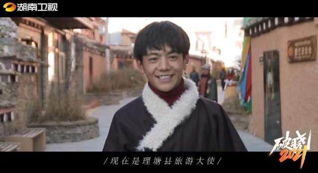 丁真为《破晓2021》出镜！卫视跨年大战湖南台先下手了