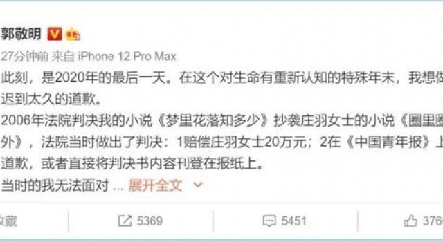 时隔15年，郭敬明道歉：承认抄袭，赔偿该作品所有收益