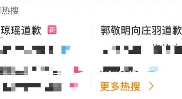 这时出来道歉，是良心还是压力来了