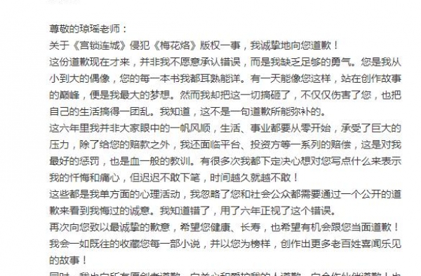 于正向琼瑶道歉：我知道错了，用了六年正视了这个错误