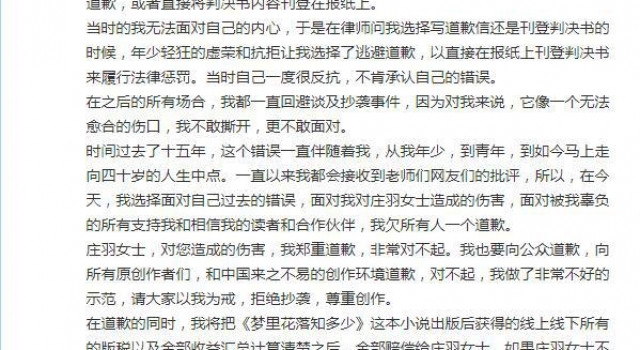 郭敬明时隔15年为抄袭事件道歉 作家庄羽表示接受