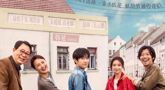 《小红花》预售破亿，从拒绝抖音泪点营销开始