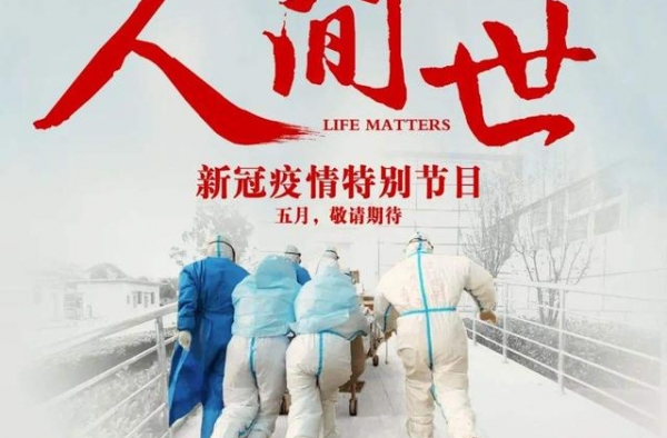《人间世》获“2020指尖榜”最具影响力纪录片大奖