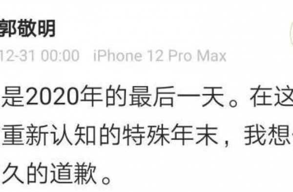 时隔15年，郭敬明终于向庄羽道歉