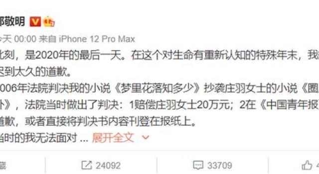 郭敬明迟到14年的道歉，有多少诚意？
