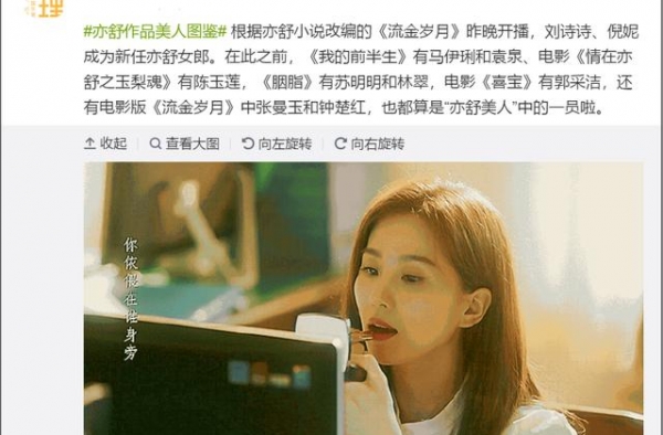 《流金岁月》带火“舒女郎”，刘诗诗倪妮与张曼玉钟楚红各有特色