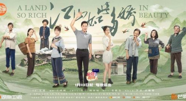 开年大戏看什么？《江山如此多娇》1月10日绘秀美画卷