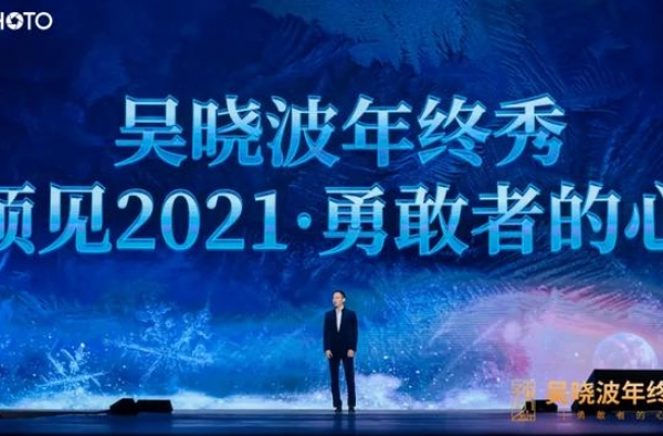 吴晓波：你是我的柳暗花明（遇见2020演讲全文）
