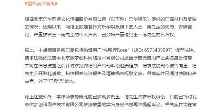 王一博方发声明维护名誉权 粉丝：前7个怎么样了