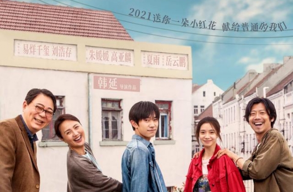 《送你一朵小红花》：我们心中的爱与怕
