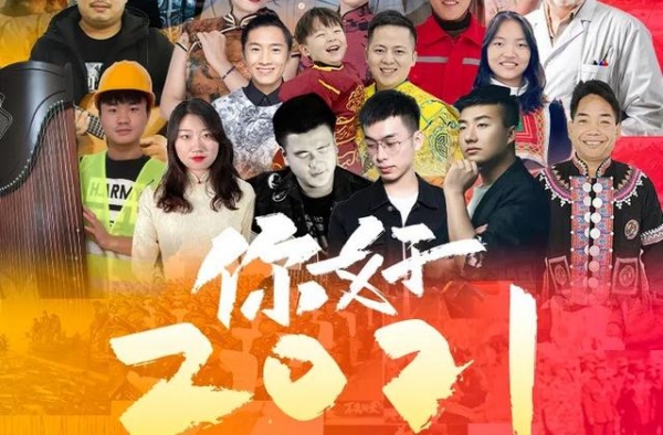 今晚8点，相约一场没有明星的晚会，点亮最温暖的夜