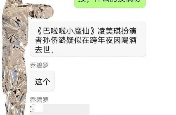 巴啦啦小魔仙凌美琪扮演者去世 孙侨潞资料照片死因