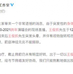 当红男星突发不适，凌晨宣布退出