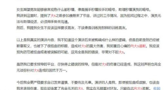 蔡康永向大S道歉怎么回事 大S对待助理像训练狗一样？