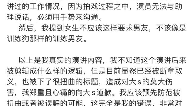 知名男主持道歉