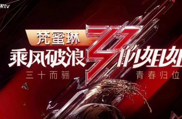 《浪姐2》内定名单曝光又要搞事情？梵蜜琳还会继续来助阵吗？