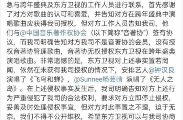 东方卫视跨年节目被指侵权？！著作权人发声了