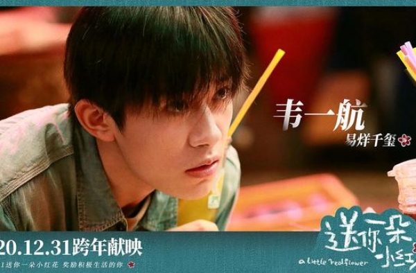 《送你一朵小红》的催泪桥段是怎么拍出来的？听导演韩延爆料