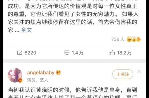 咋回事？黄晓明、baby发文澄清“小三”传闻