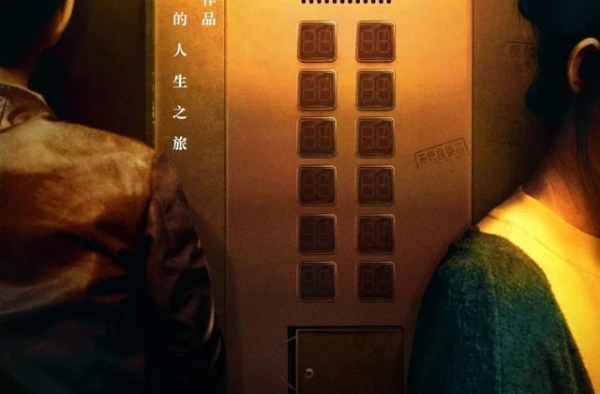 “华语新风”展映片《幸运电梯》将于22日上映
