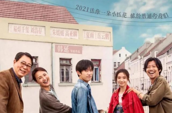 《送你一朵小红花》票房破八亿，不只因为易烊千玺