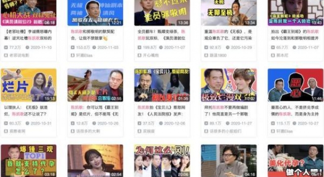 陈凯歌举报B站视频UP主，结局或将不了了之