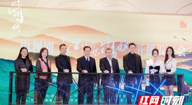 带着幸福来见你！《江山如此多娇》开播发布会创新启幕