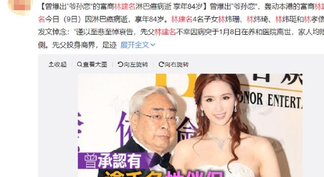 十亿富豪林建名病逝享年84岁！自曝女友数量过千，曾靠药物助兴