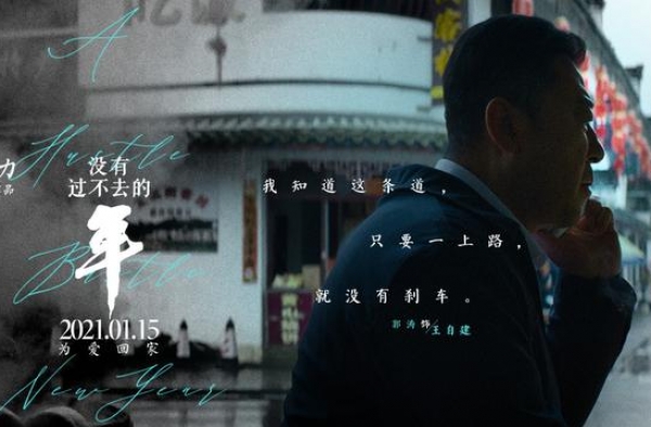 《没有过不去的年》曝金句海报 众角色走心亮相
