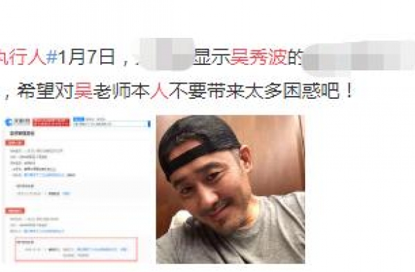 吴秀波被曝成老赖，公司欠700万还不起？曾与范冰冰因钱打官司