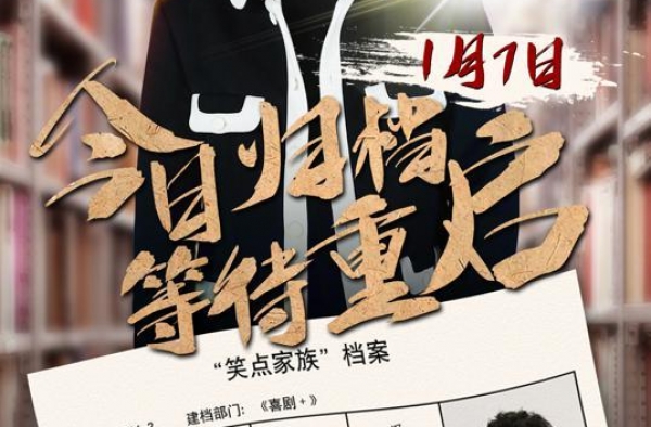 《喜剧+》迎来收官之战！宝藏男孩熊梓淇再合作欢乐家族