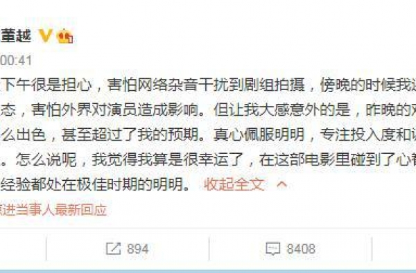 导演董越证实：黄晓明没受绯闻影响全心投入拍摄