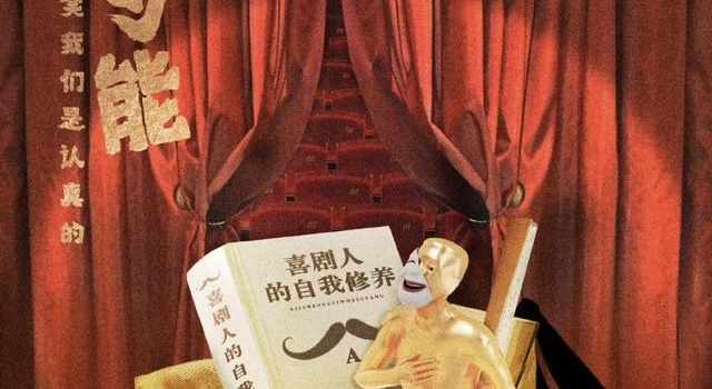 《欢乐喜剧人7》也玩导师制，捧新人还是看实力？