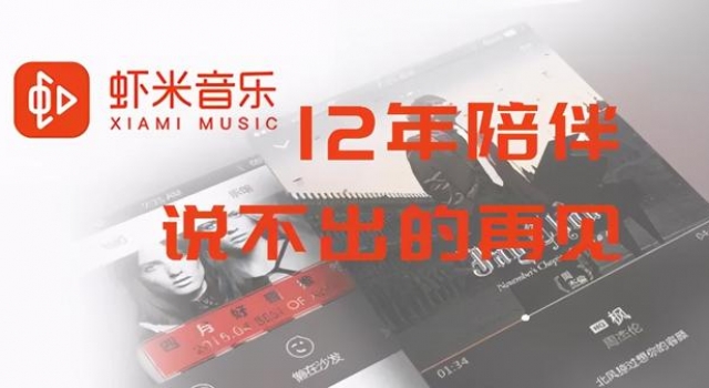 没人能救虾米音乐