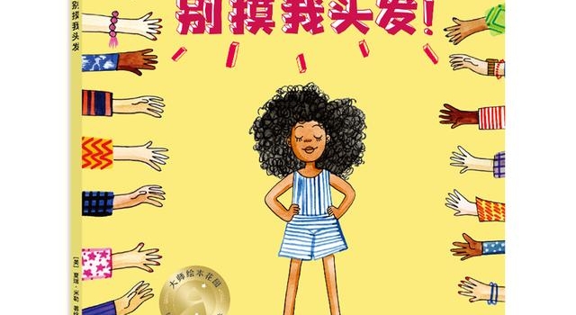 因为是小孩，就可以为所欲为吗？