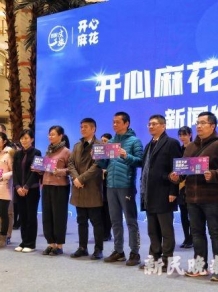开心麻花上海总部正式落户普陀真如