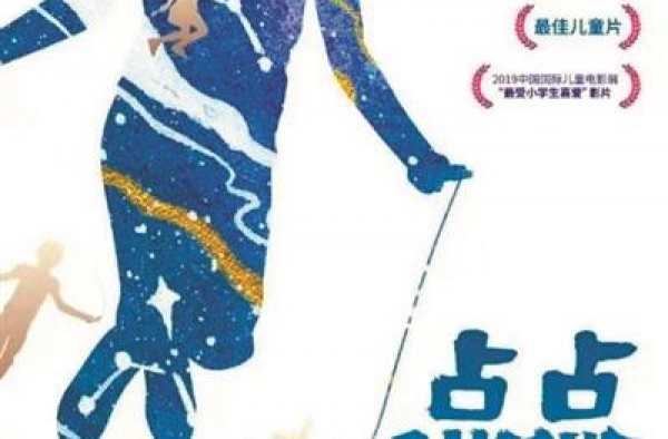 《点点星光》充满“广州味”