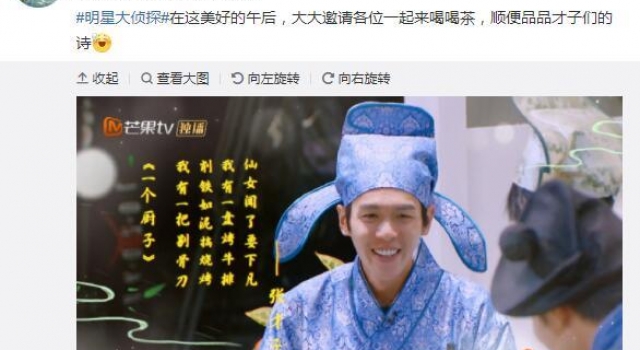 《明星大侦探6》张若昀逻辑能力获赞