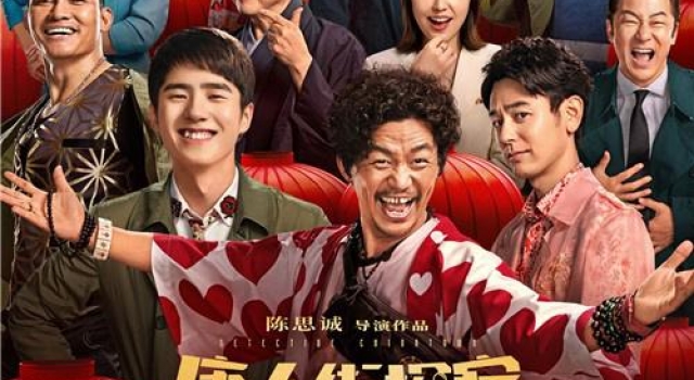 有年味了！5周年之际《唐探3》上演最强合家欢