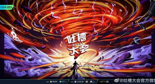 《吐槽大会》第五季开启，嘉宾“自爆”槽点夺主咖位