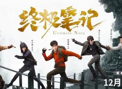 《终极笔记》，你真香了没？