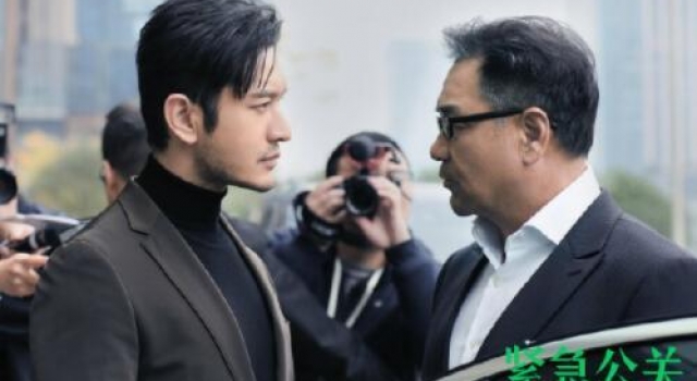 《紧急公关》曝终极预告 黄晓明坚守公众利益