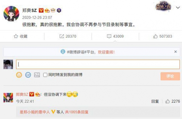 为何退出后又回《追光吧哥哥》？郑爽最新回应