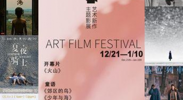 冬暖主题影展落幕《郊区的鸟》等电影受业内关注