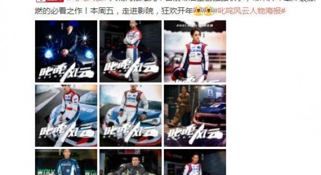 《叱咤风云》人物海报重磅发布 众主创酷炫登场炸裂开年