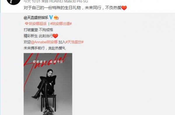 任正非之女姚安娜“官宣”出道 直言“将质疑当作前进动力”